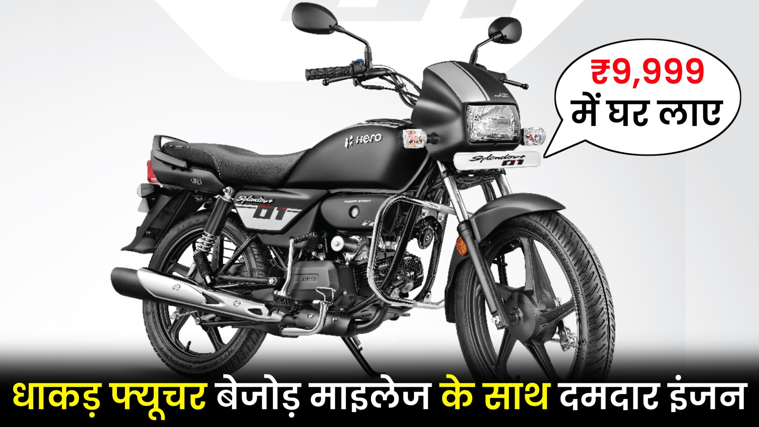 Hero Super Splendor Plus