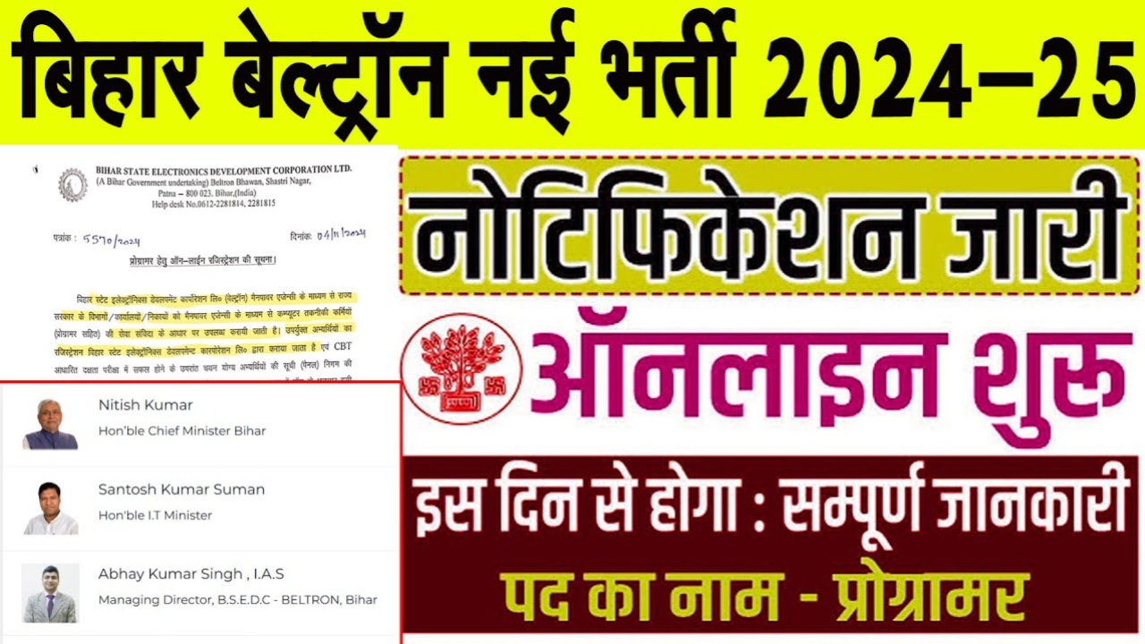 Bihar Beltron Bharti 2024